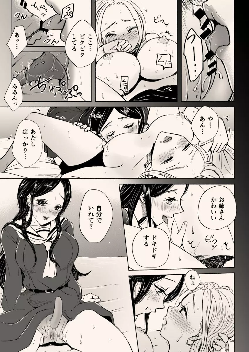 援交百合 21ページ