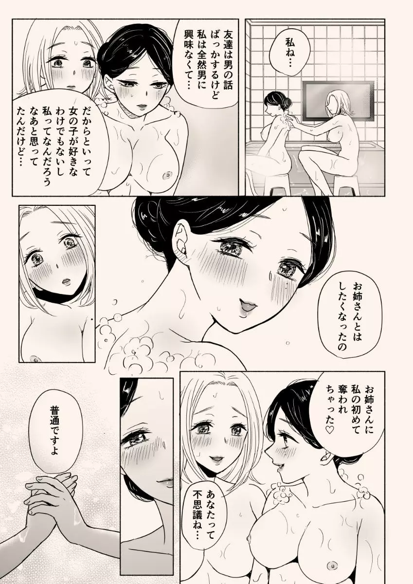 援交百合 25ページ