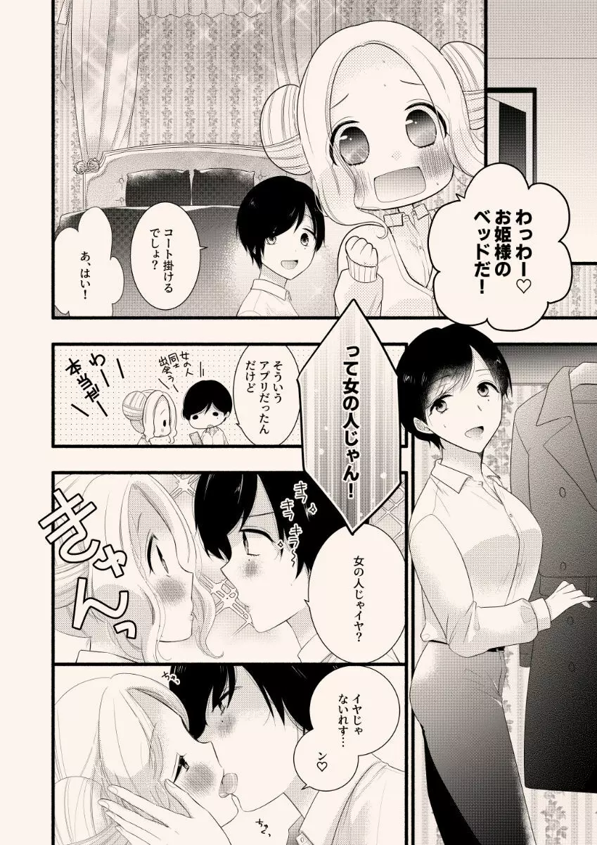 援交百合 4ページ