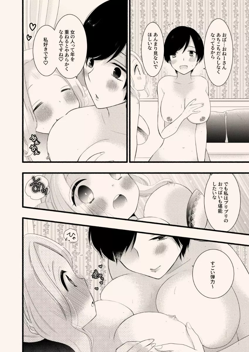 援交百合 6ページ