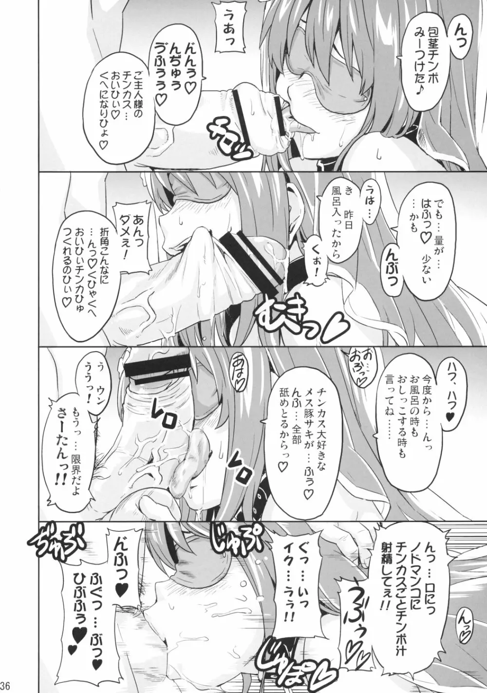 SAKITAMA サキタマ 35ページ