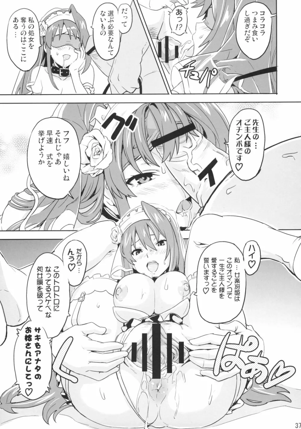 SAKITAMA サキタマ 36ページ