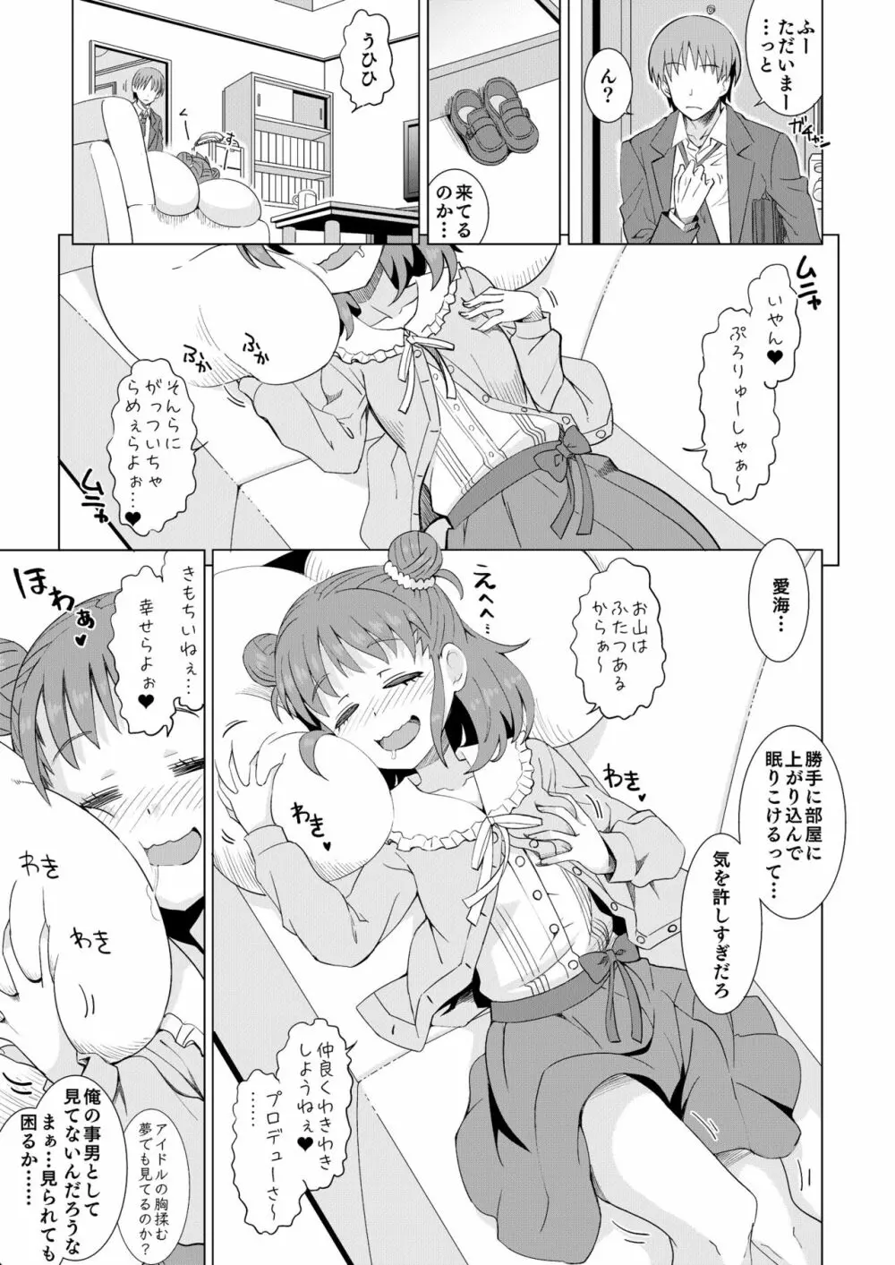 棟方さんは愛されたい。 3ページ