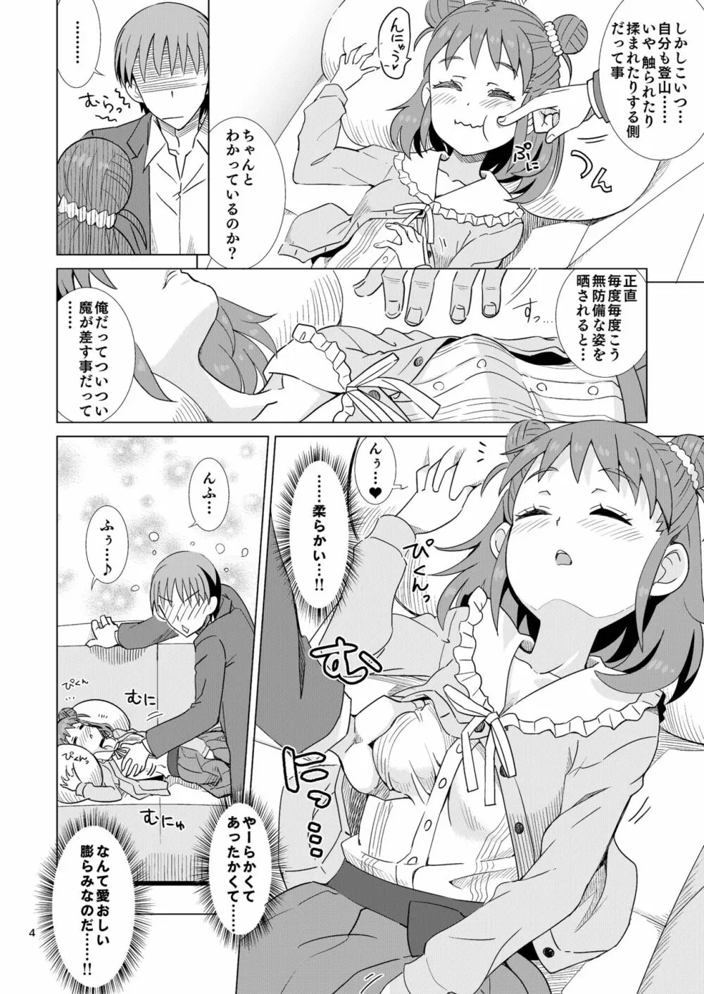 棟方さんは愛されたい。 4ページ