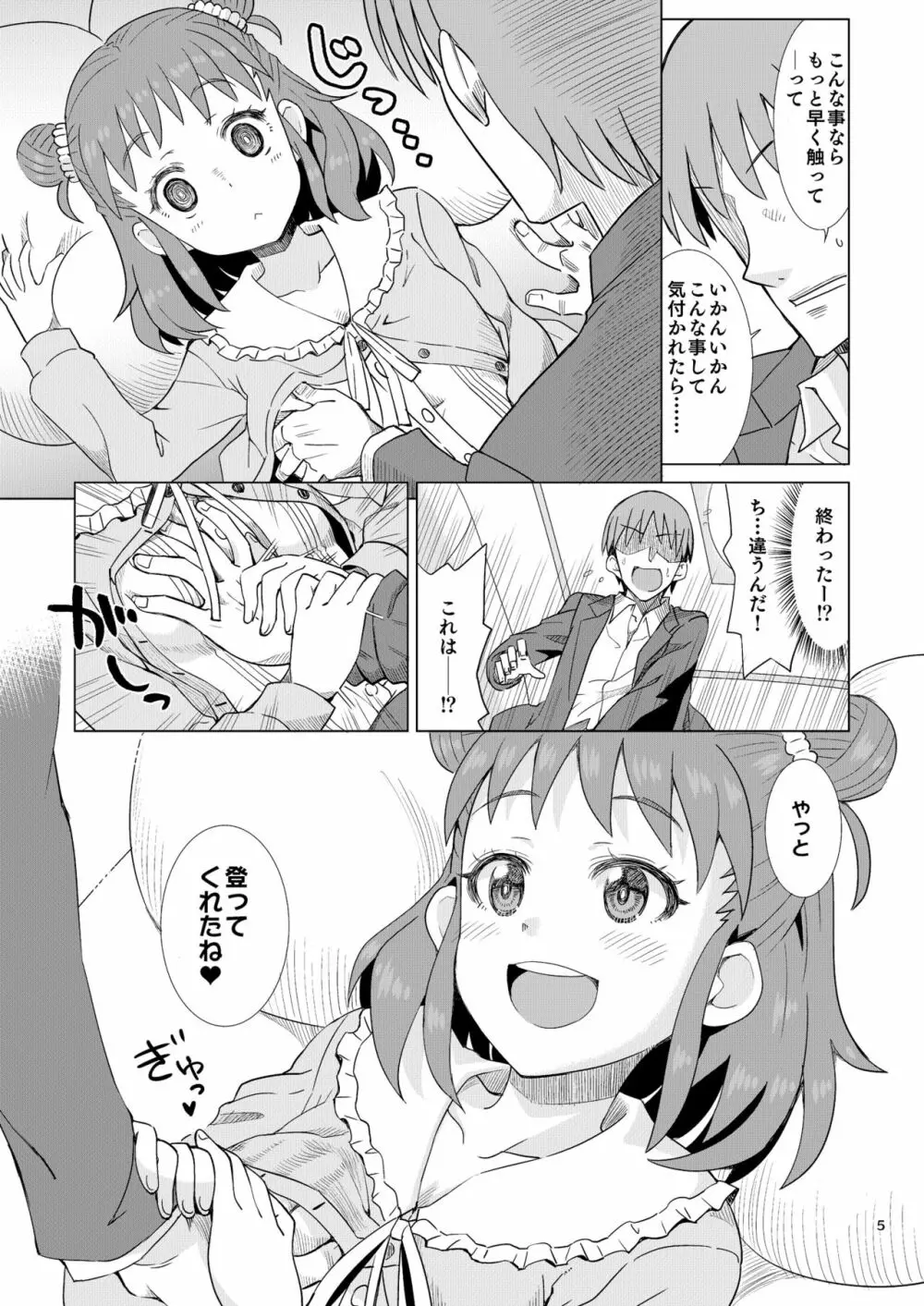 棟方さんは愛されたい。 5ページ