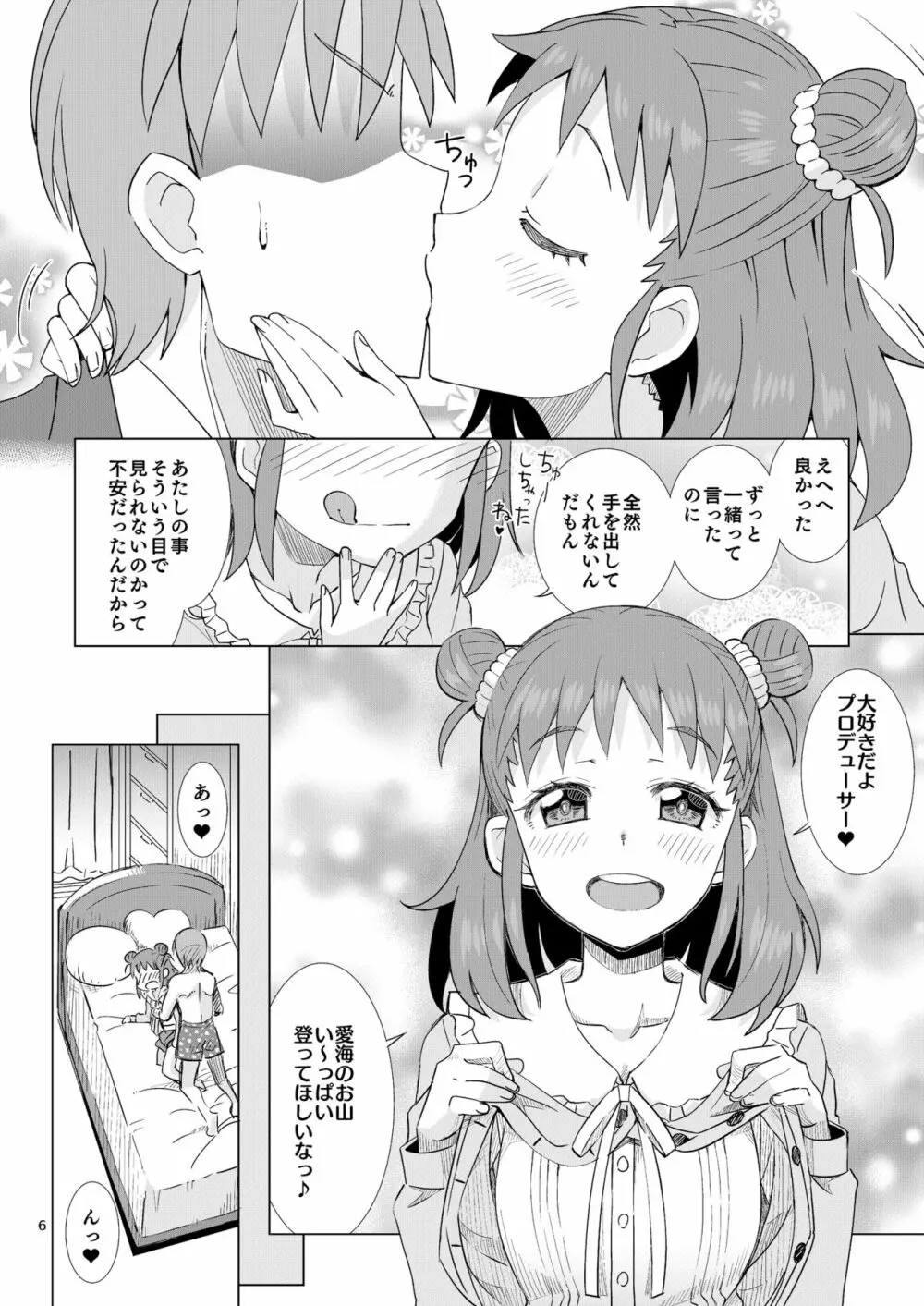 棟方さんは愛されたい。 6ページ