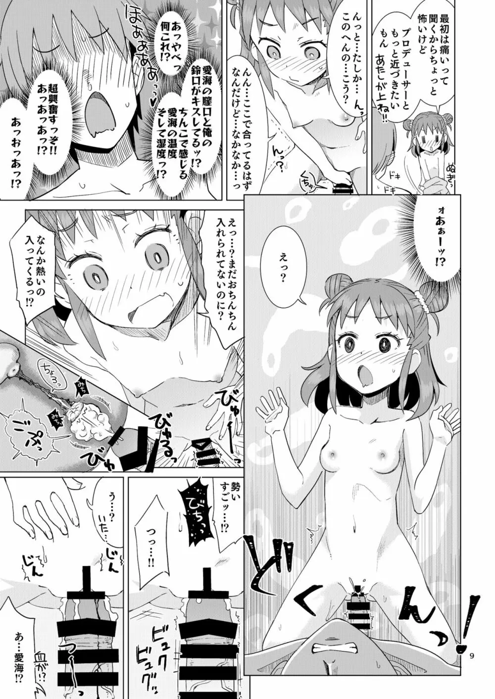 棟方さんは愛されたい。 9ページ