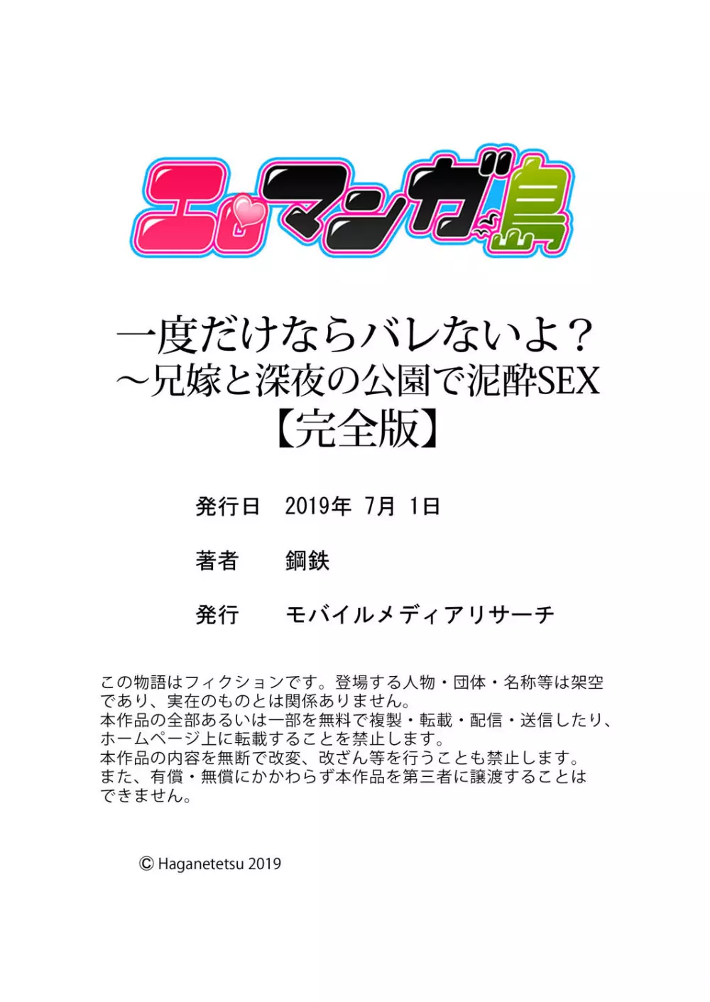 一度だけならバレないよ？～兄嫁と深夜の公園で泥酔SEX【完全版】 102ページ