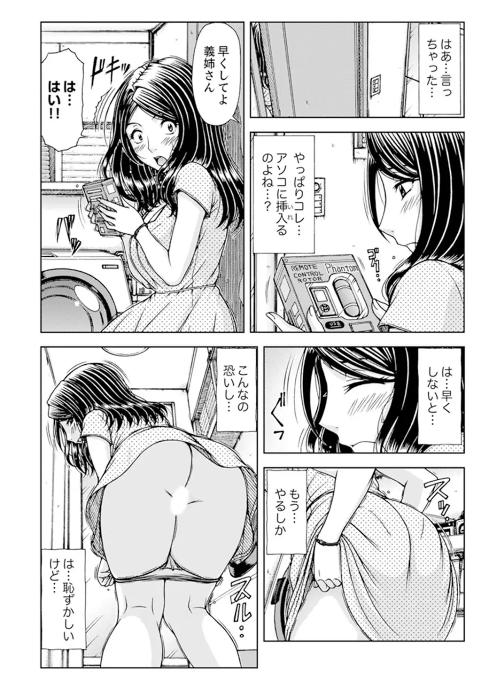 一度だけならバレないよ？～兄嫁と深夜の公園で泥酔SEX【完全版】 52ページ