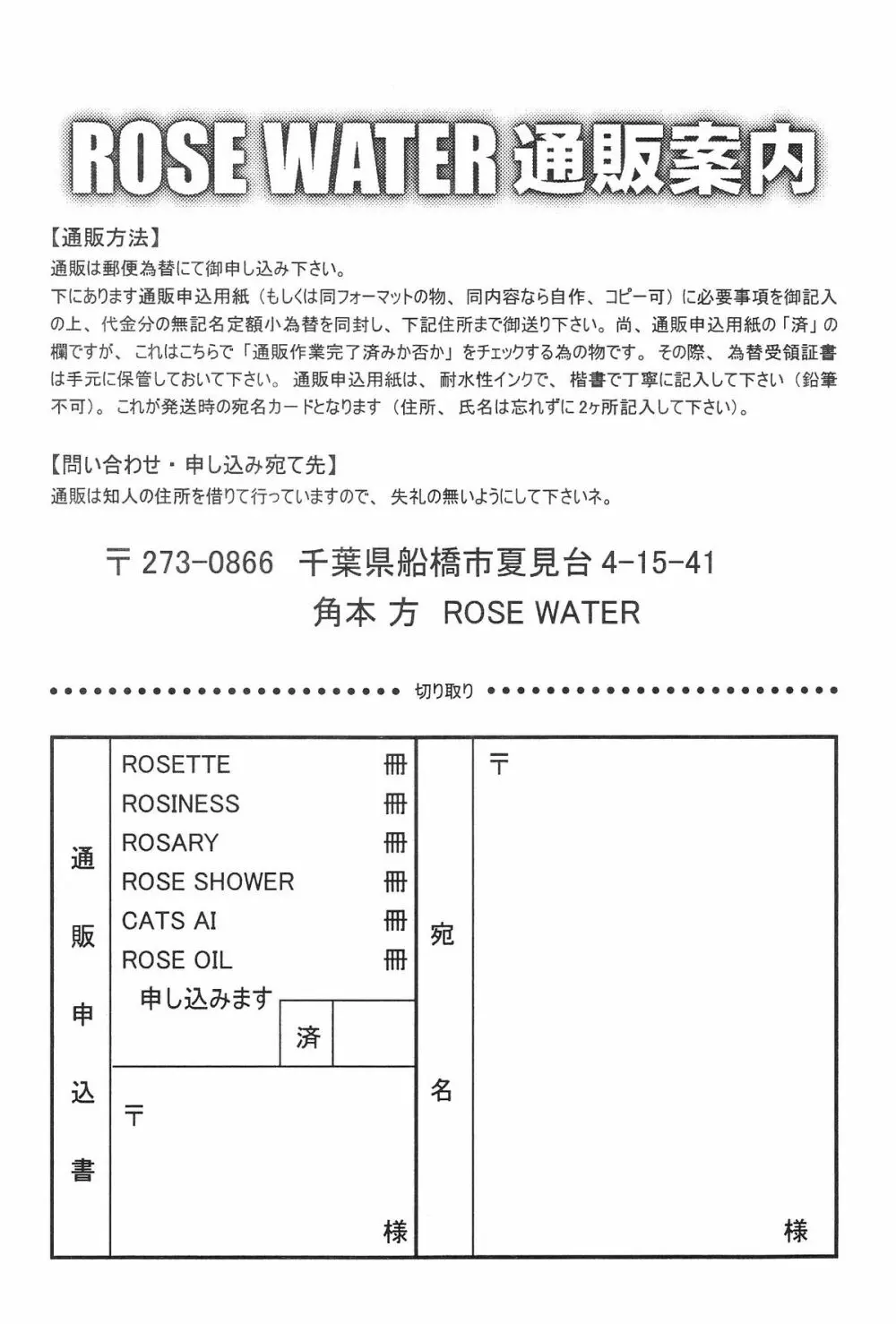 ROSE WATER 17 ROSE OIL 47ページ