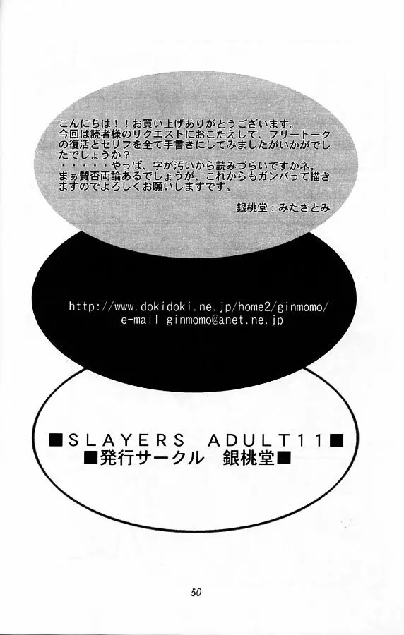 SLAYERS ADULT 11 49ページ