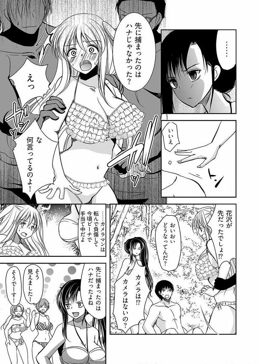 嬲り島 ～腰が砕けるまでヤラれる女たち～ 1巻 68ページ