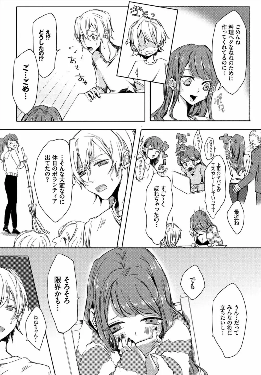 ダスコミ Vol.8 155ページ