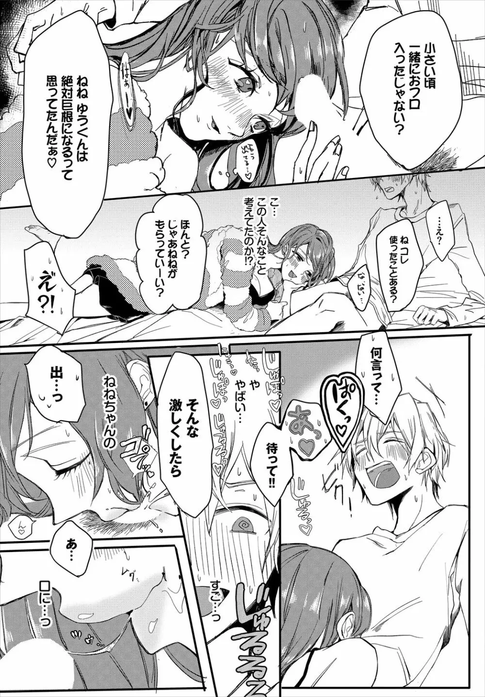 ダスコミ Vol.8 161ページ