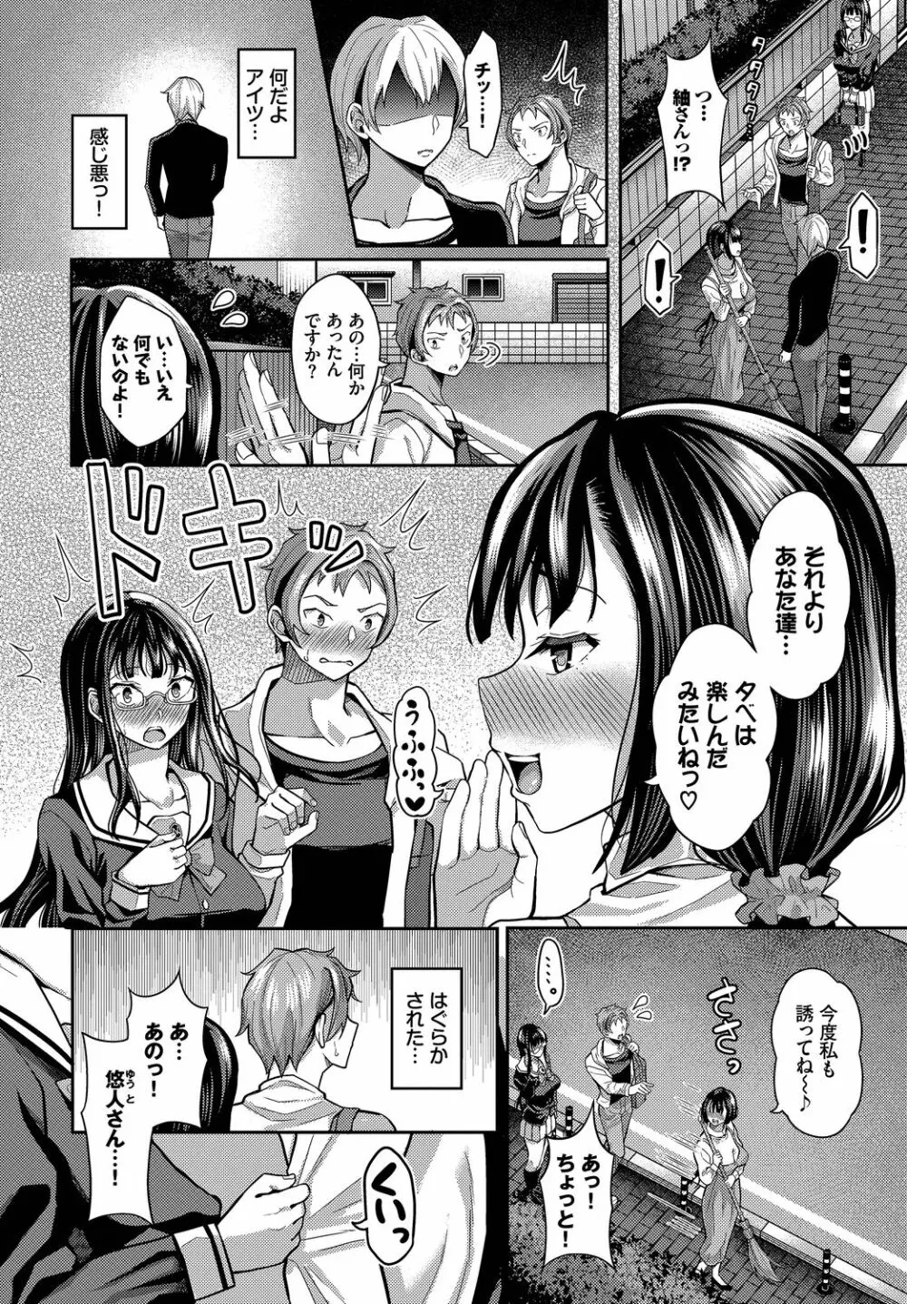 ダスコミ Vol.8 176ページ