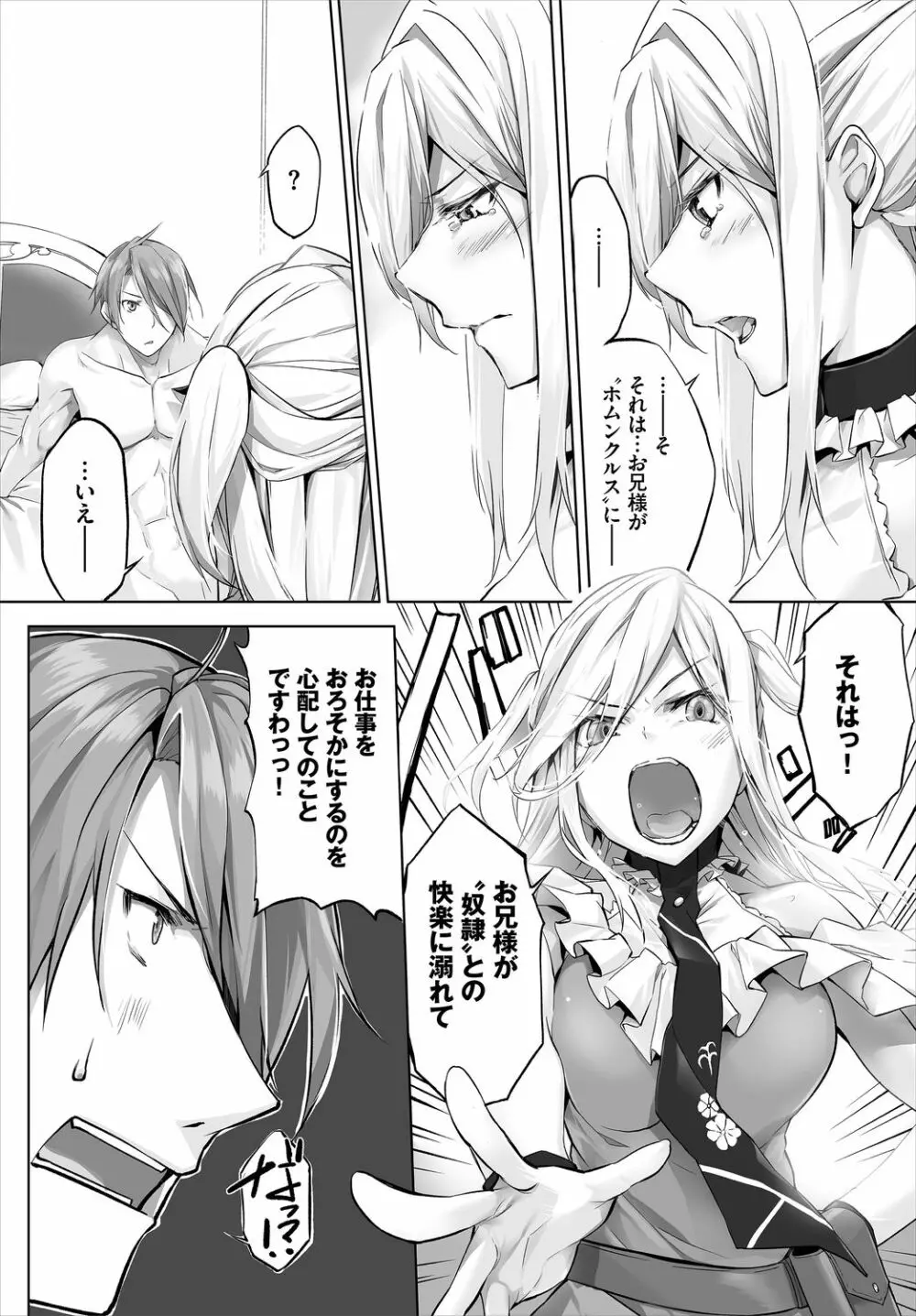 ダスコミ Vol.8 92ページ