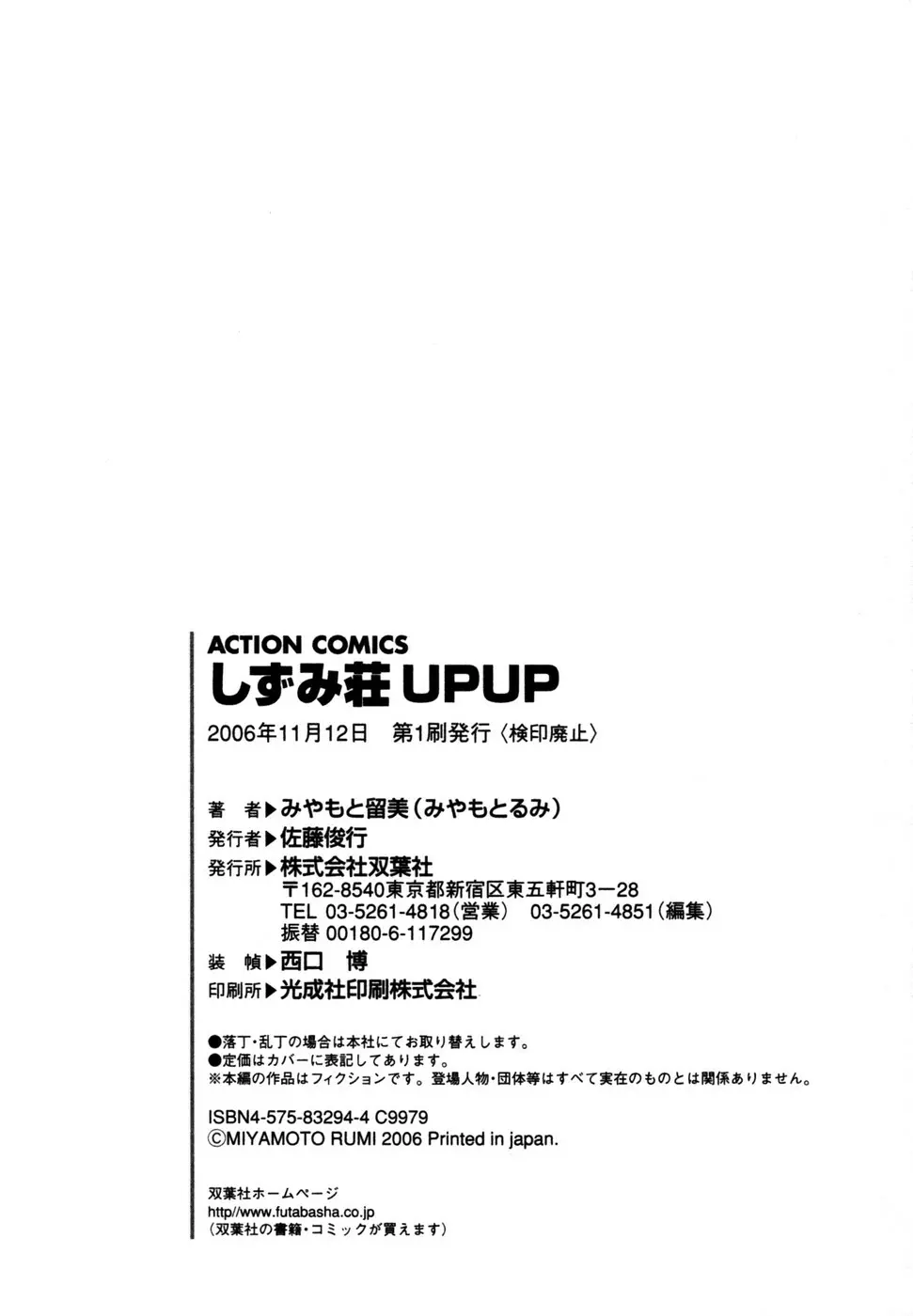 しずみ荘 UP UP 203ページ