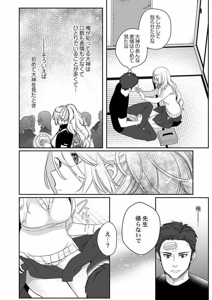 オオカミさんは食べられたい～不器用女子とヘタレ教師、今夜初体験します。 第1-2話 10ページ