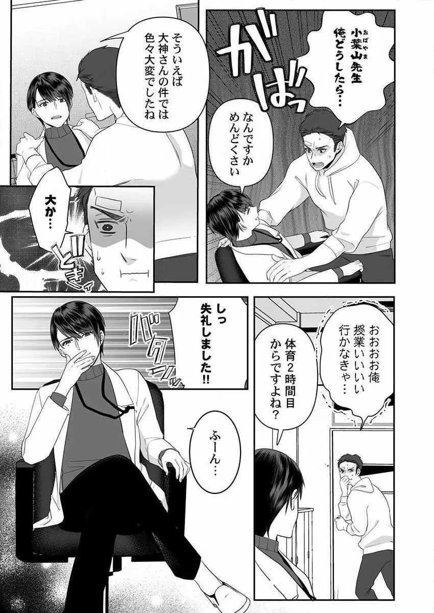 オオカミさんは食べられたい～不器用女子とヘタレ教師、今夜初体験します。 第1-2話 32ページ