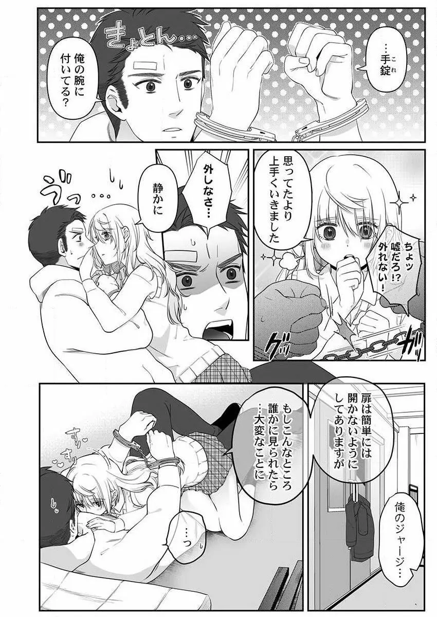 オオカミさんは食べられたい～不器用女子とヘタレ教師、今夜初体験します。 第1-2話 37ページ