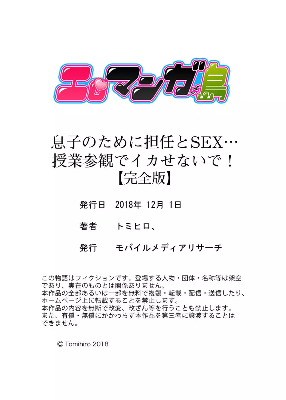 息子のために担任とSEX…授業参観でイカせないで！【完全版】 125ページ