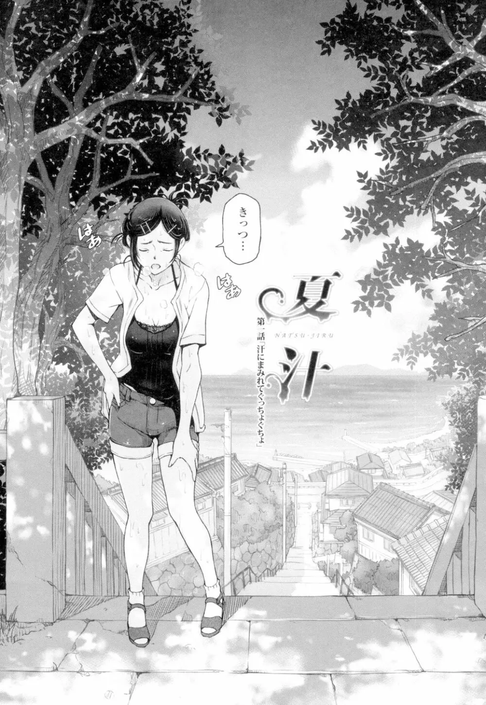 夏汁 ～汗にまみれてぐっちゃぐちゃ～ 8ページ