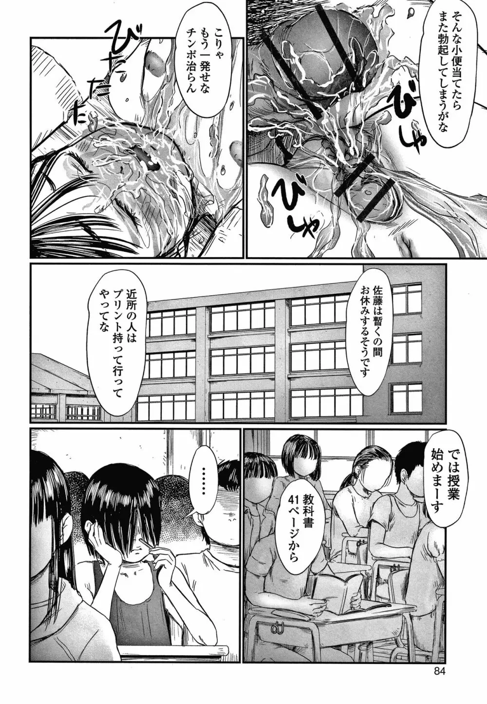 いたいけな鳴動 85ページ