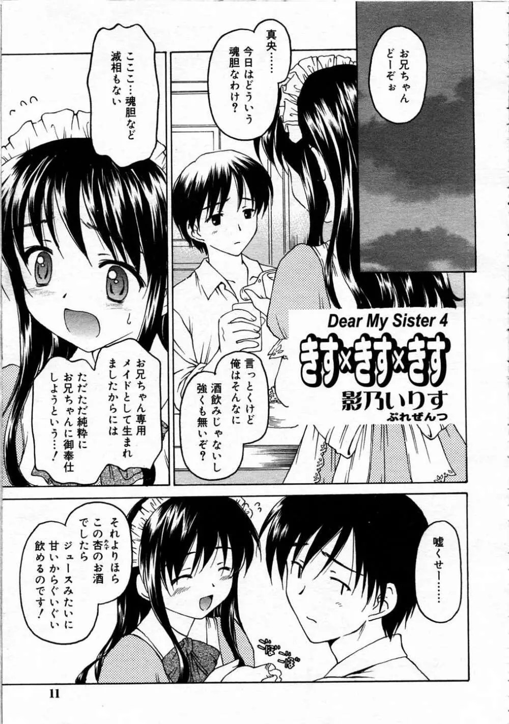 Comic RIN Vol. 4 2005年 4月 10ページ