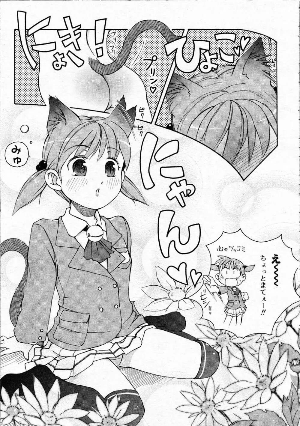 Comic RIN Vol. 4 2005年 4月 76ページ