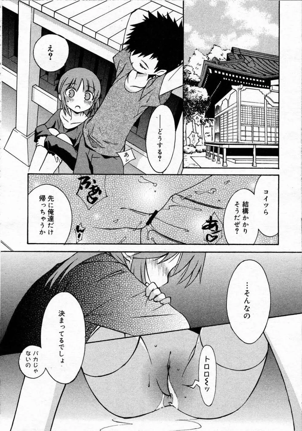 Comic RIN Vol. 4 2005年 4月 99ページ