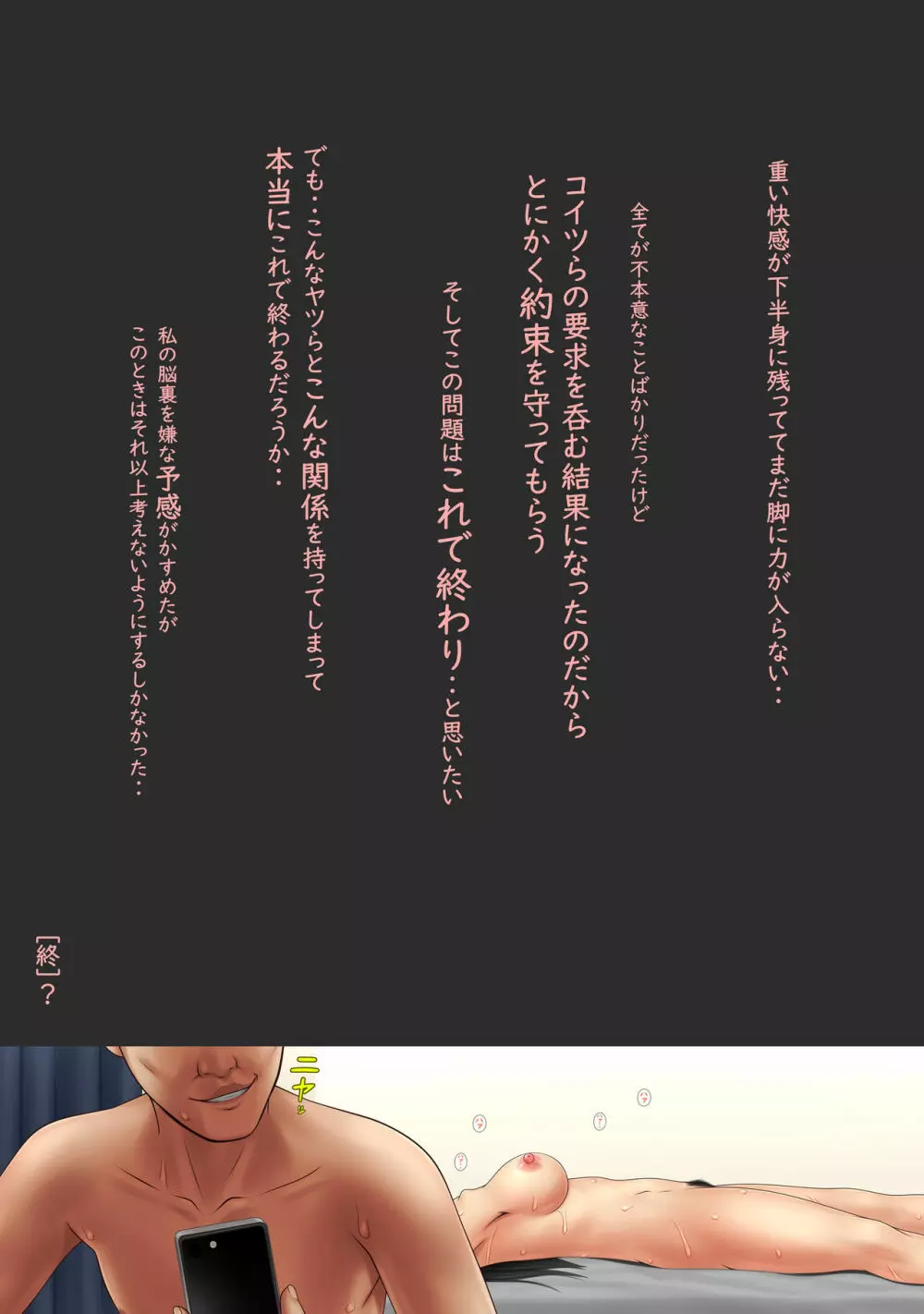 快感≠彼氏 ～口惜しいこんなヤツらにイかされちゃうなんて～ 58ページ