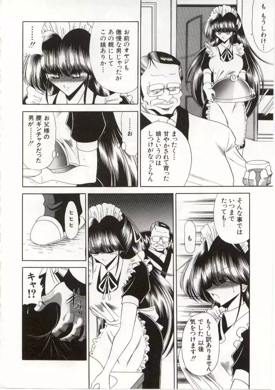 哀れな少女の話 106ページ