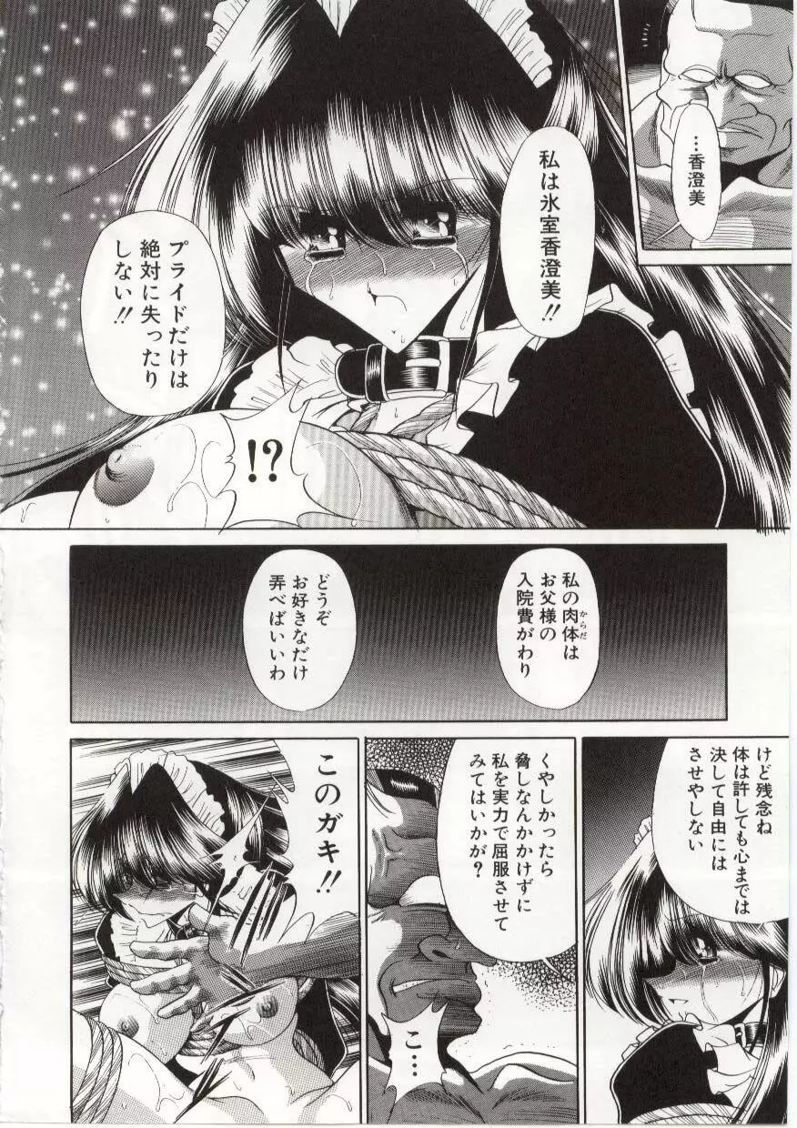 哀れな少女の話 138ページ