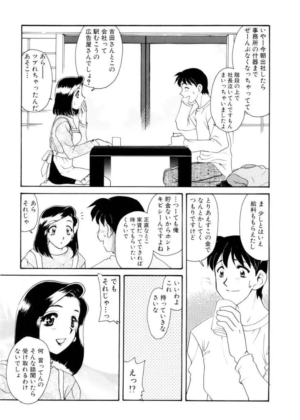 紫陽花荘物語 16ページ