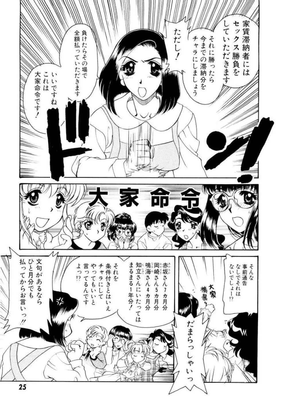 紫陽花荘物語 26ページ