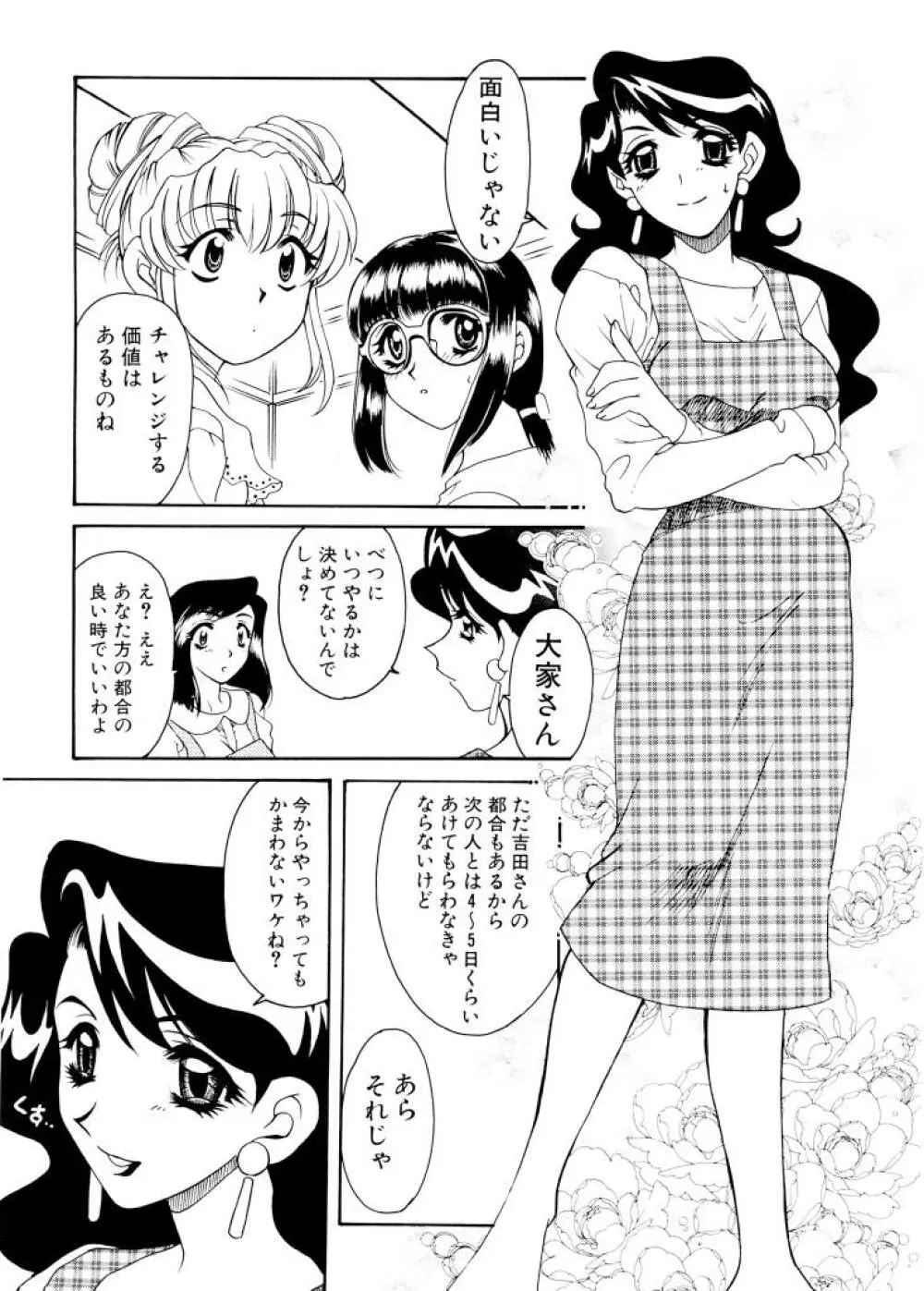 紫陽花荘物語 30ページ