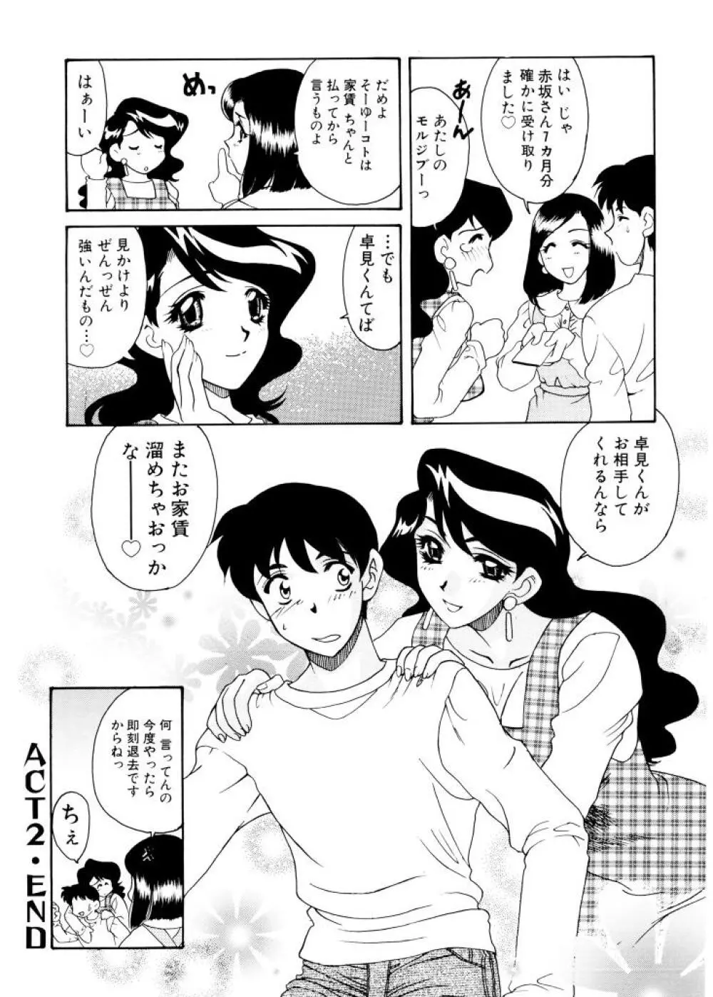 紫陽花荘物語 39ページ