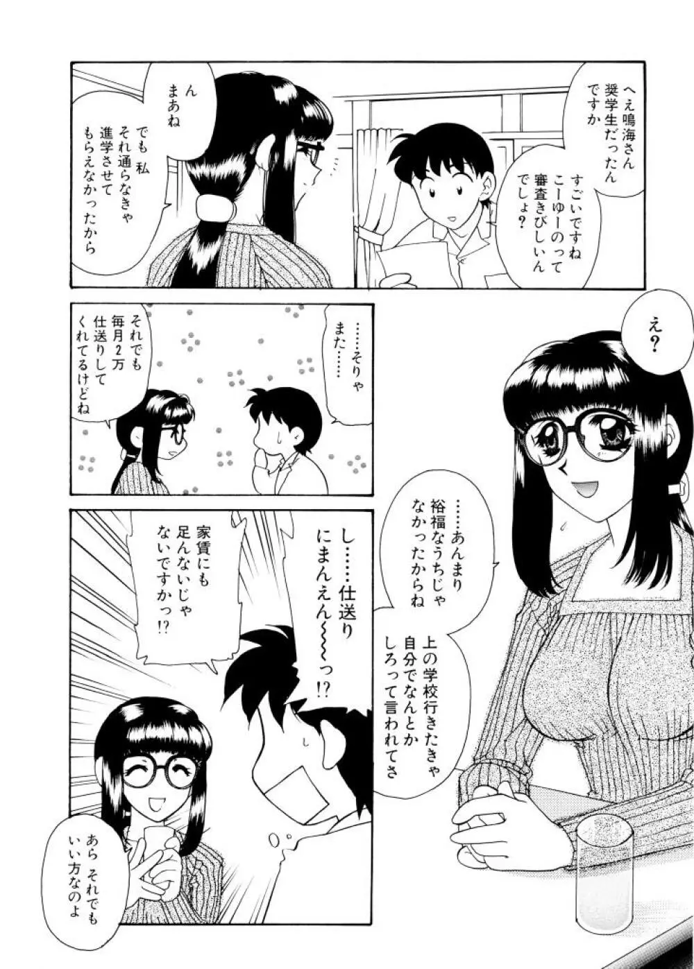 紫陽花荘物語 59ページ