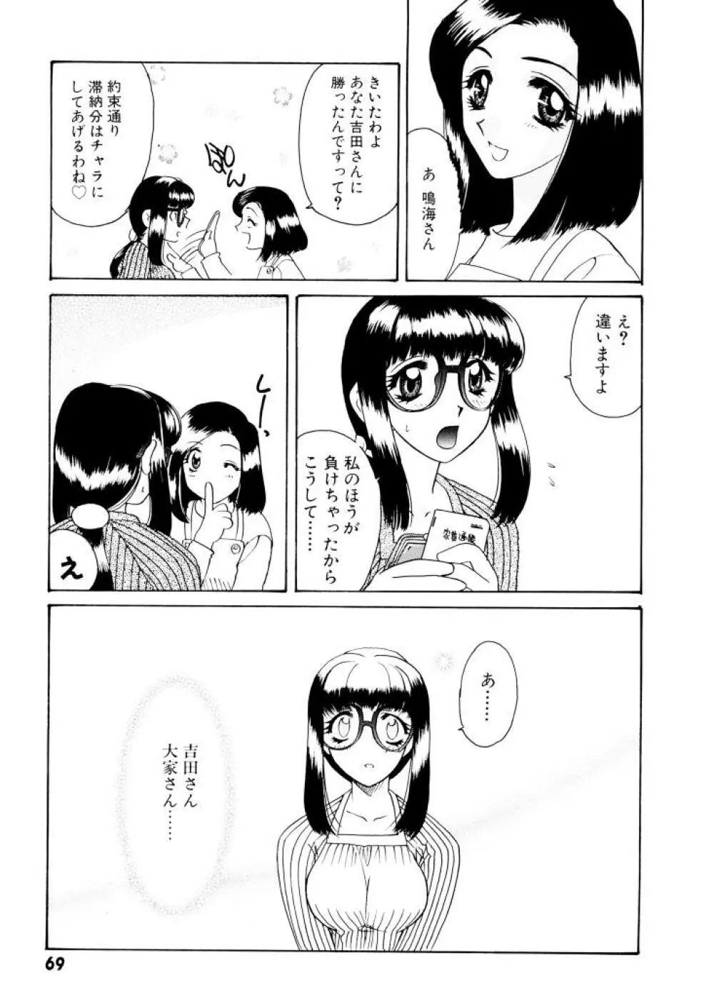 紫陽花荘物語 70ページ