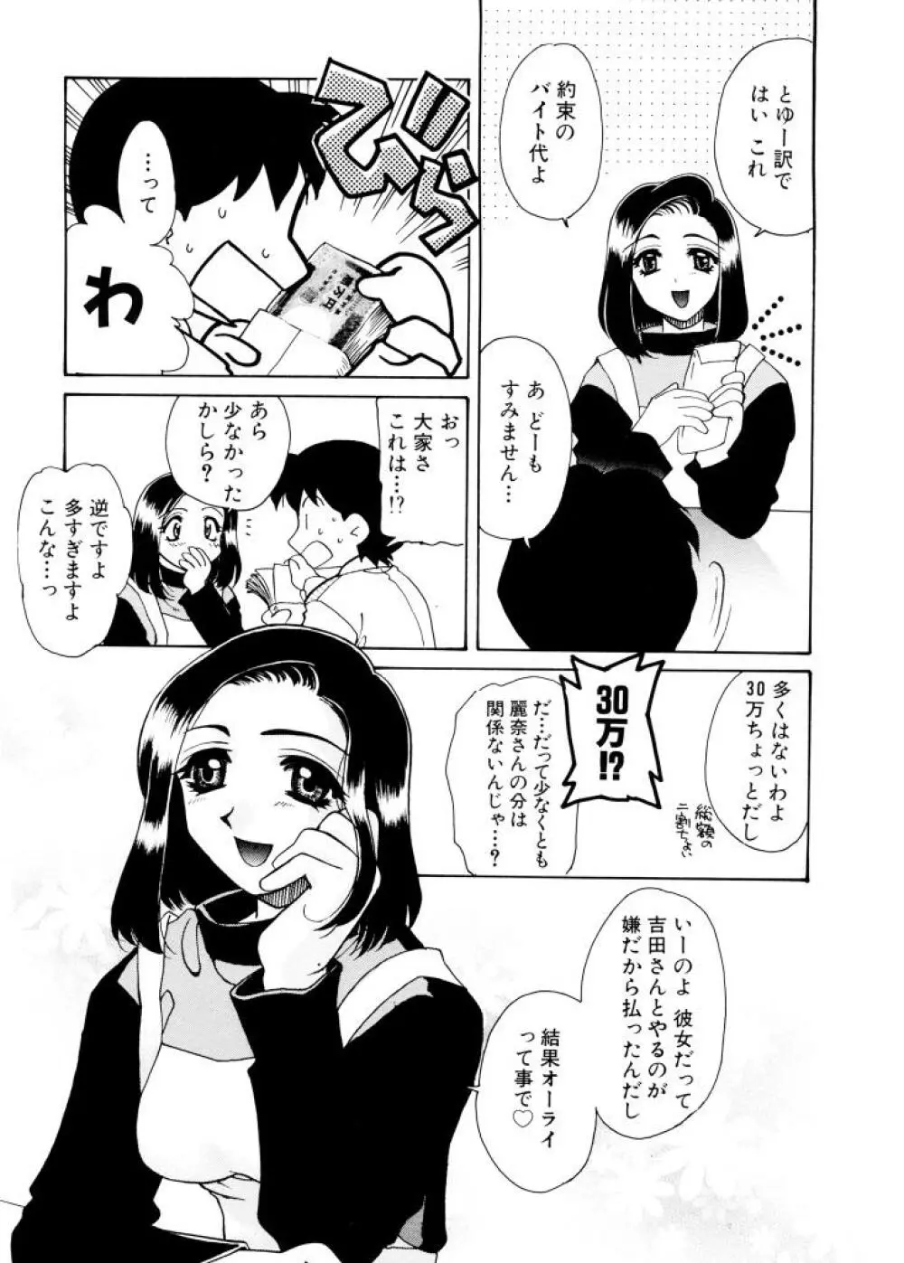 紫陽花荘物語 76ページ