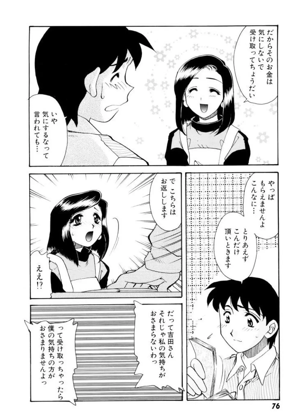 紫陽花荘物語 77ページ