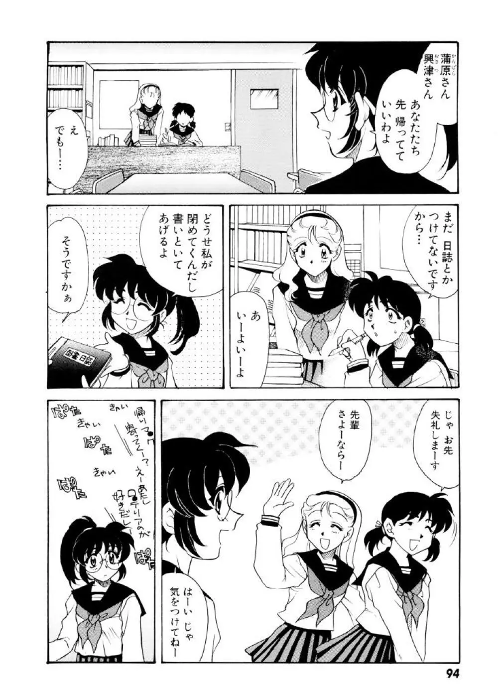 紫陽花荘物語 95ページ