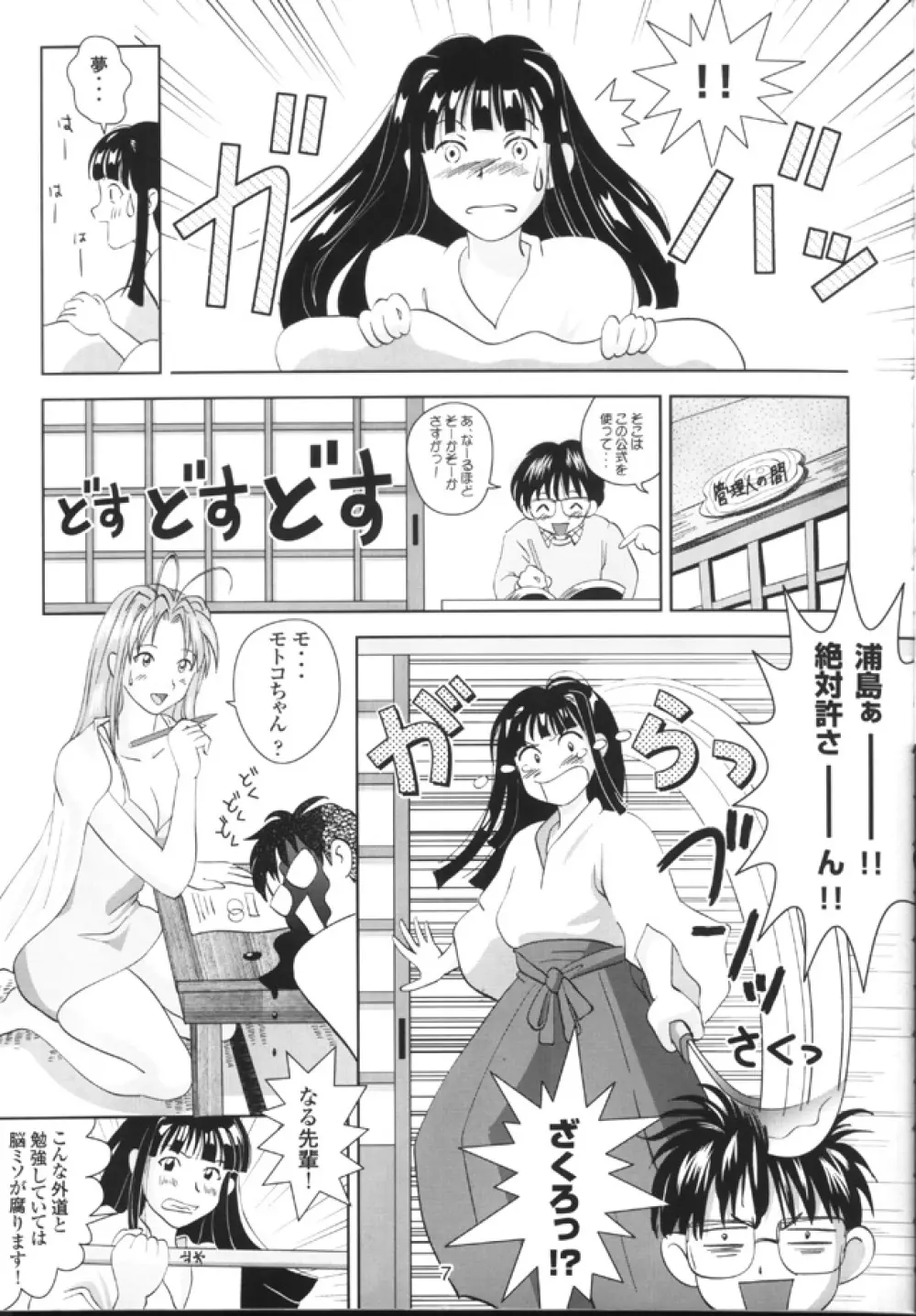 ひな女通信 6ページ