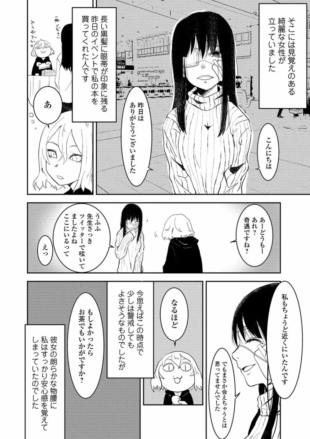 リョナキング vol.4 76ページ