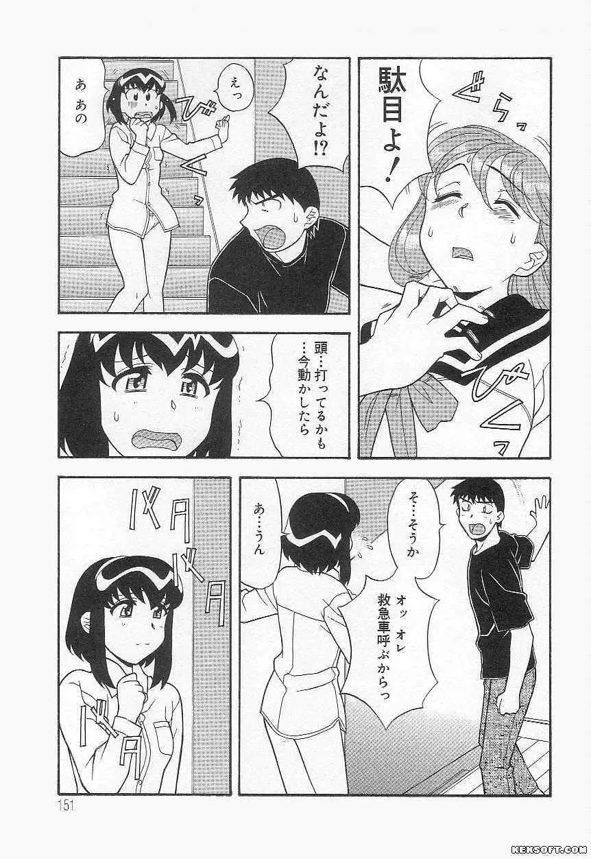 ママと呼ばないで 151ページ