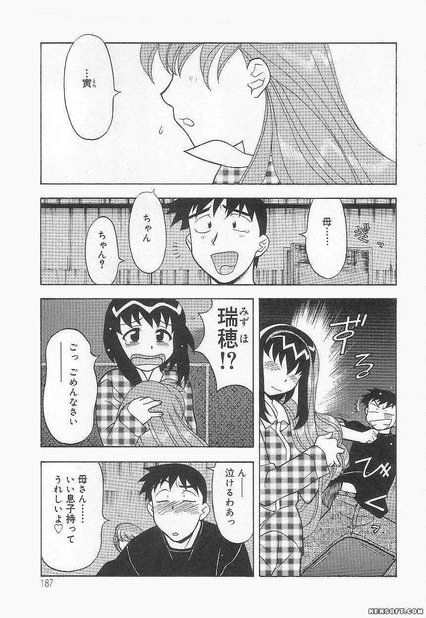 ママと呼ばないで 187ページ