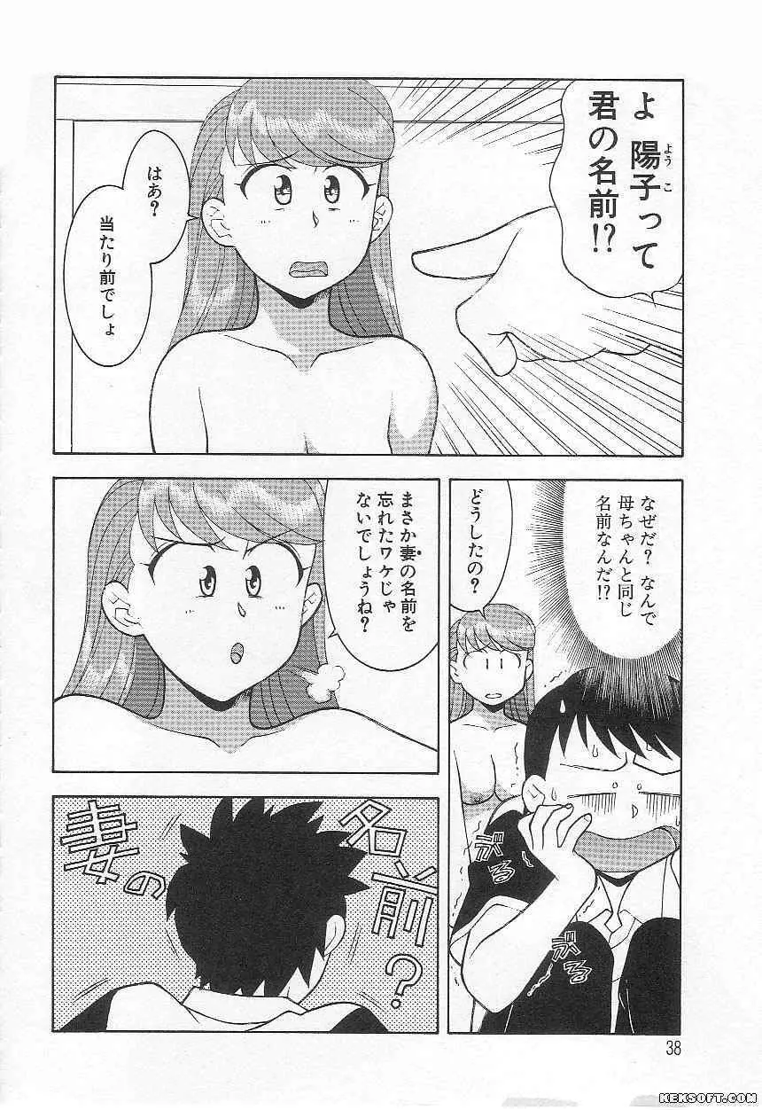 ママと呼ばないで 38ページ