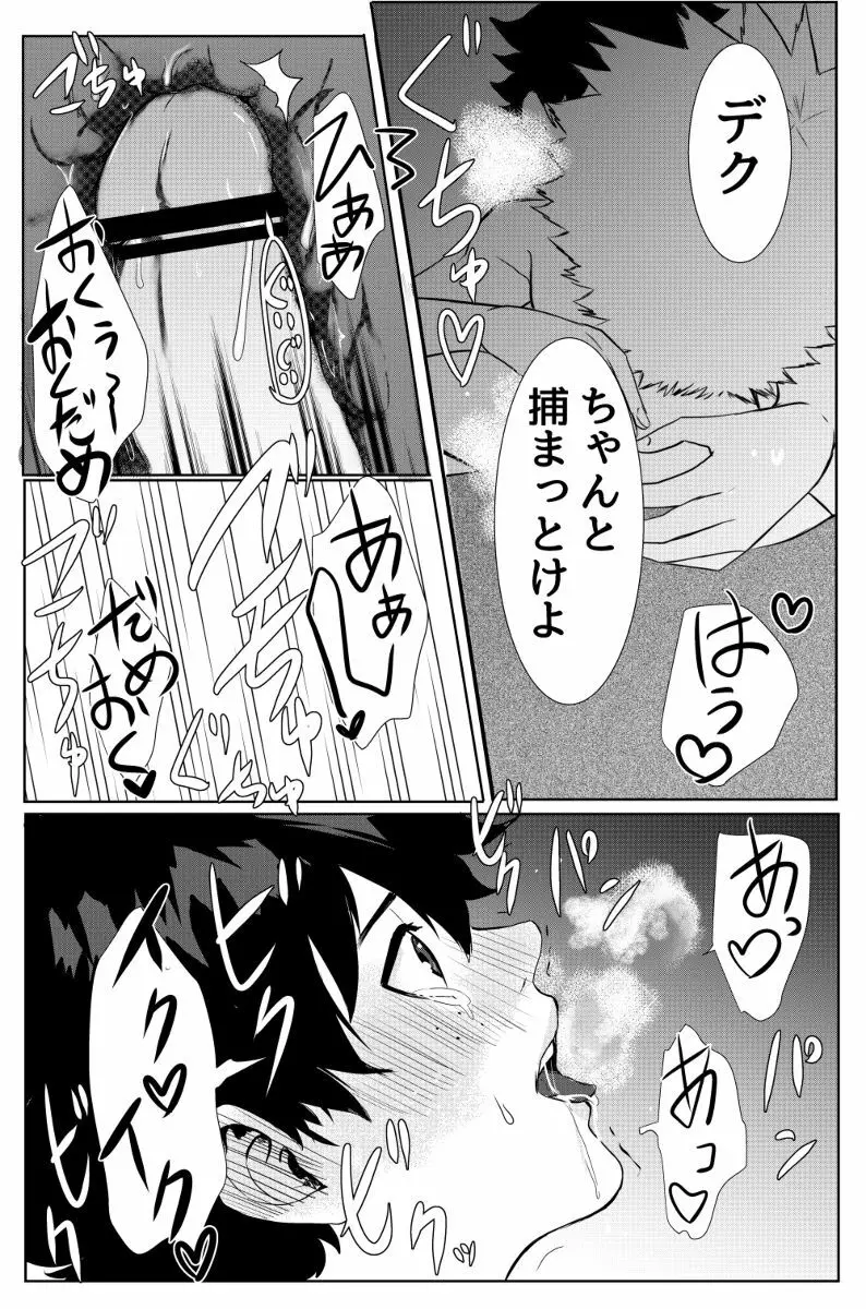 爆豪勝己のおかず♥ 20ページ