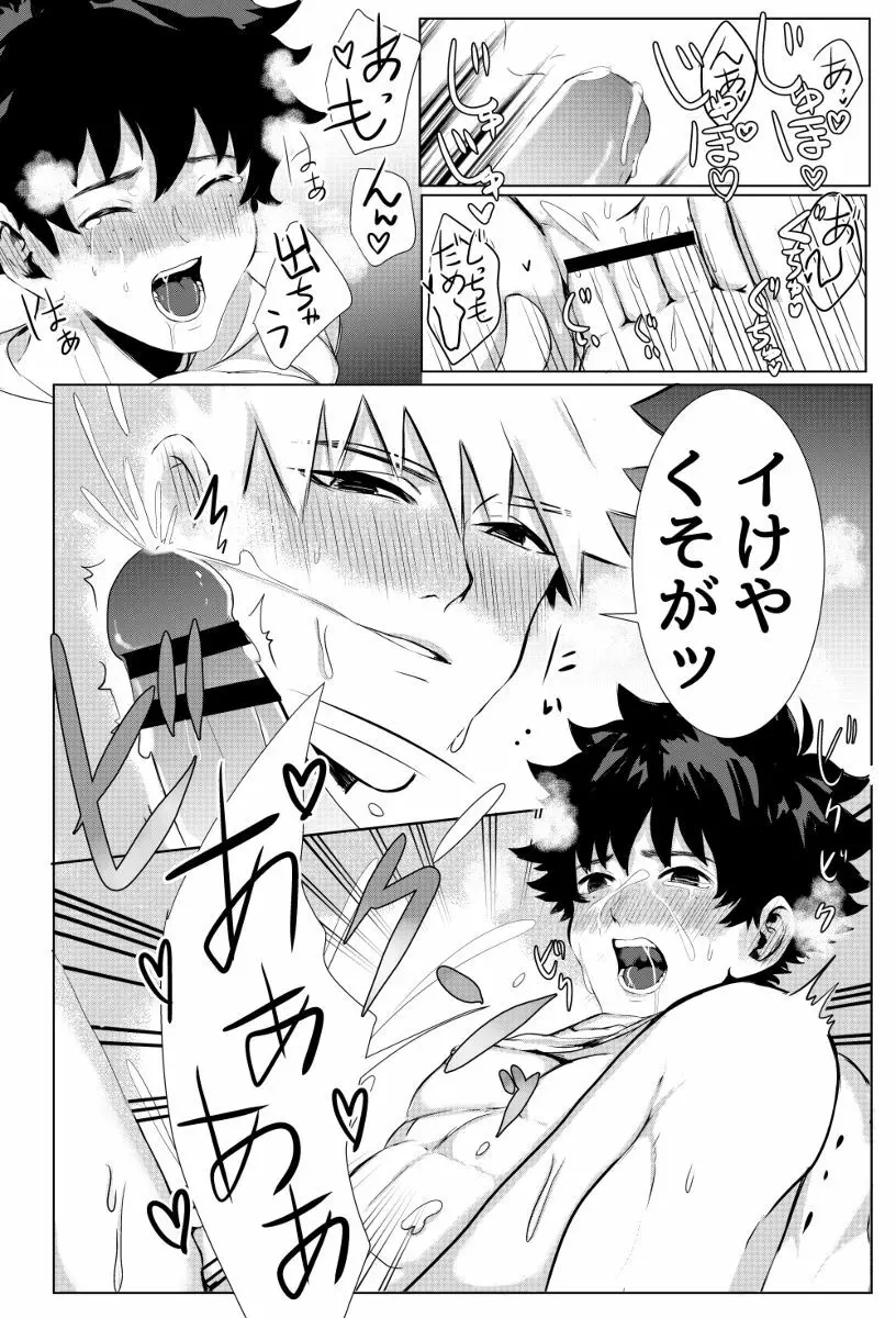 爆豪勝己のおかず♥ 7ページ