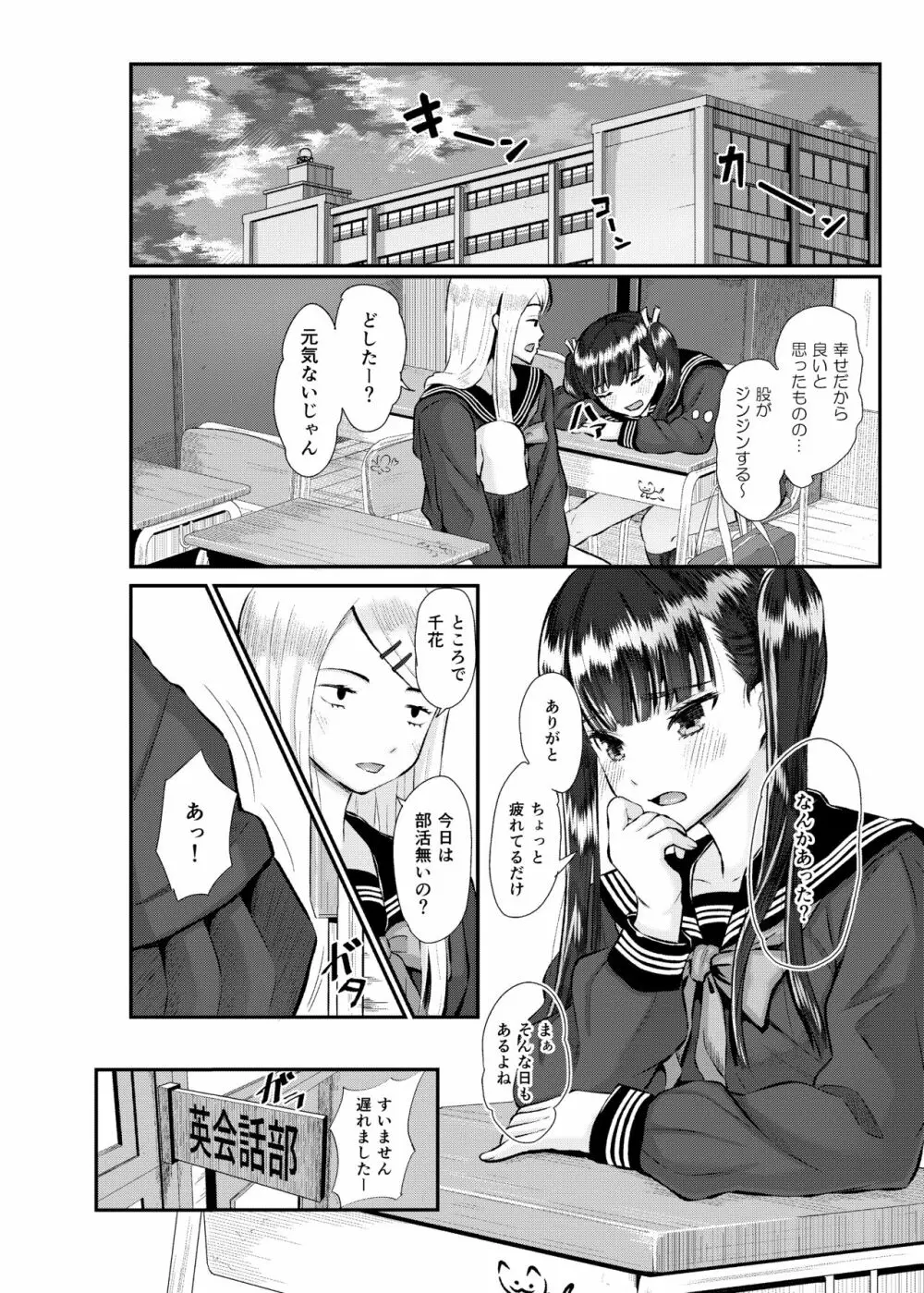 アントニー先生の寝取らレッスン 制服少女～千花～ 15ページ